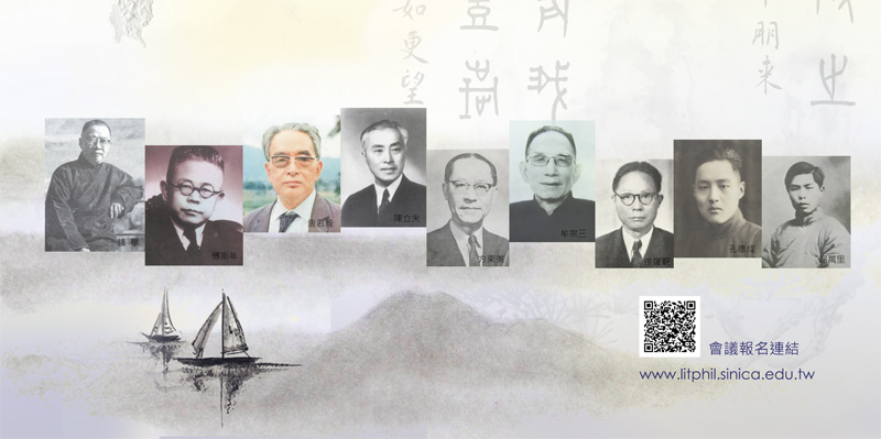 「戰後臺灣經學的研究」第一次學術研討會
