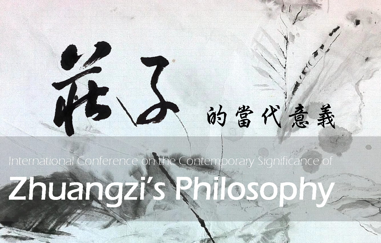 「莊子哲學的當代意義」國際學術研討會