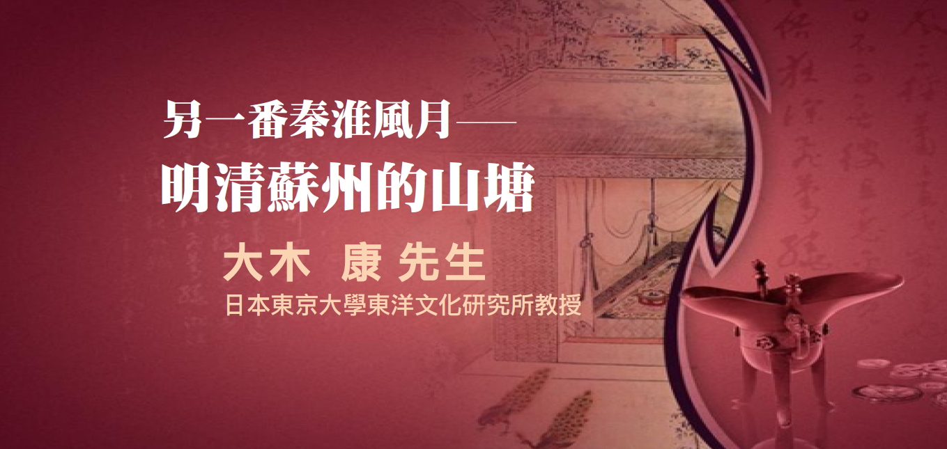 另一番秦淮風月──明清蘇州的山塘