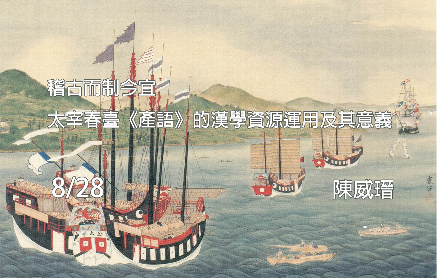 稽古而制今宜—太宰春臺《產語》的漢學資源運用及其意義