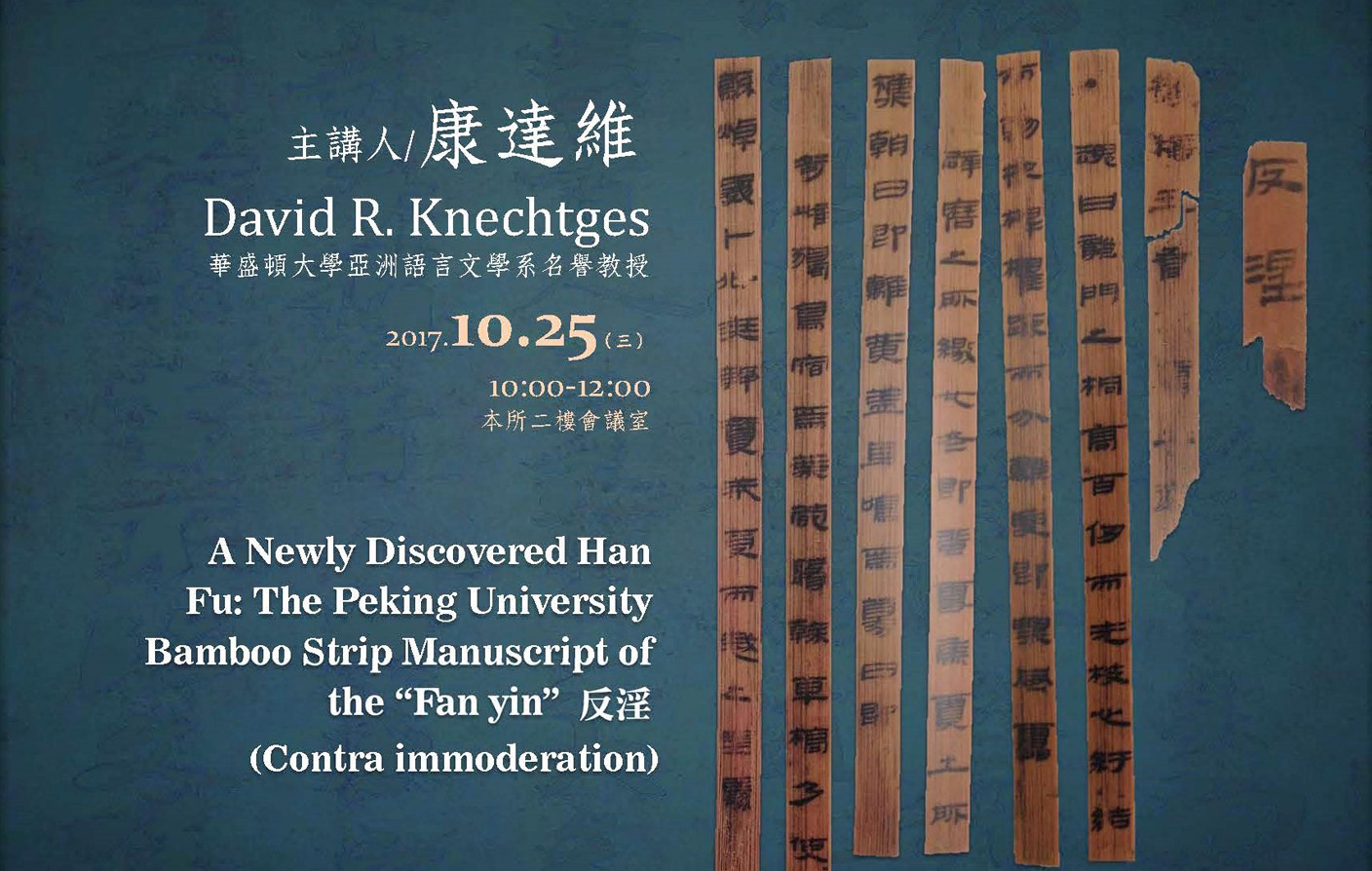 A Newly Discovered Han Fu: The Peking University Bamboo Strip Manuscript of the “Fan yin” 反淫 (Contra immoderation)