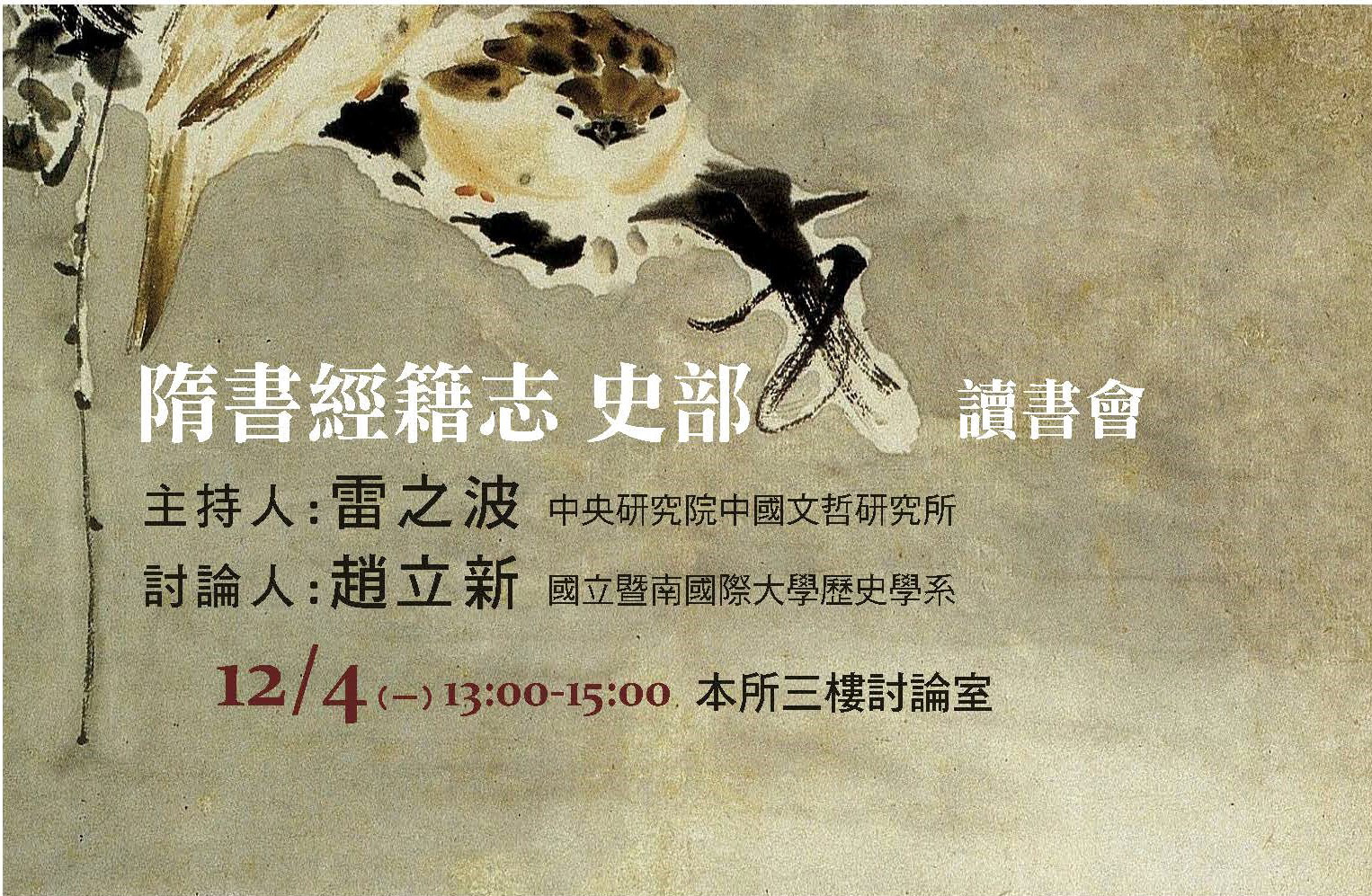 [讀書會] 隋書經籍志 史部