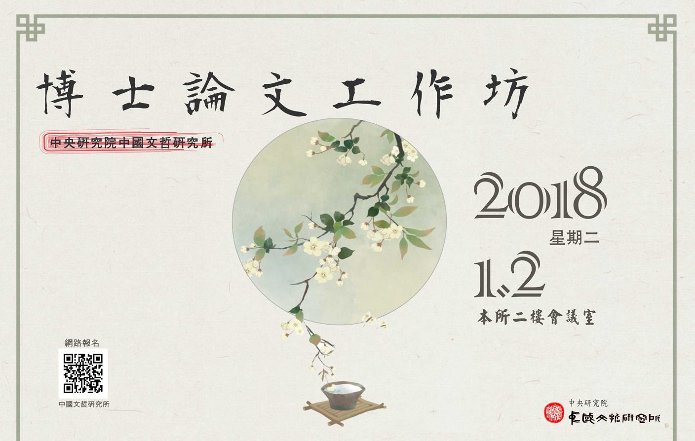博士論文工作坊