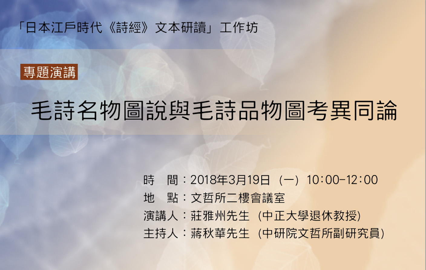 毛詩名物圖說與毛詩品物圖考異同論