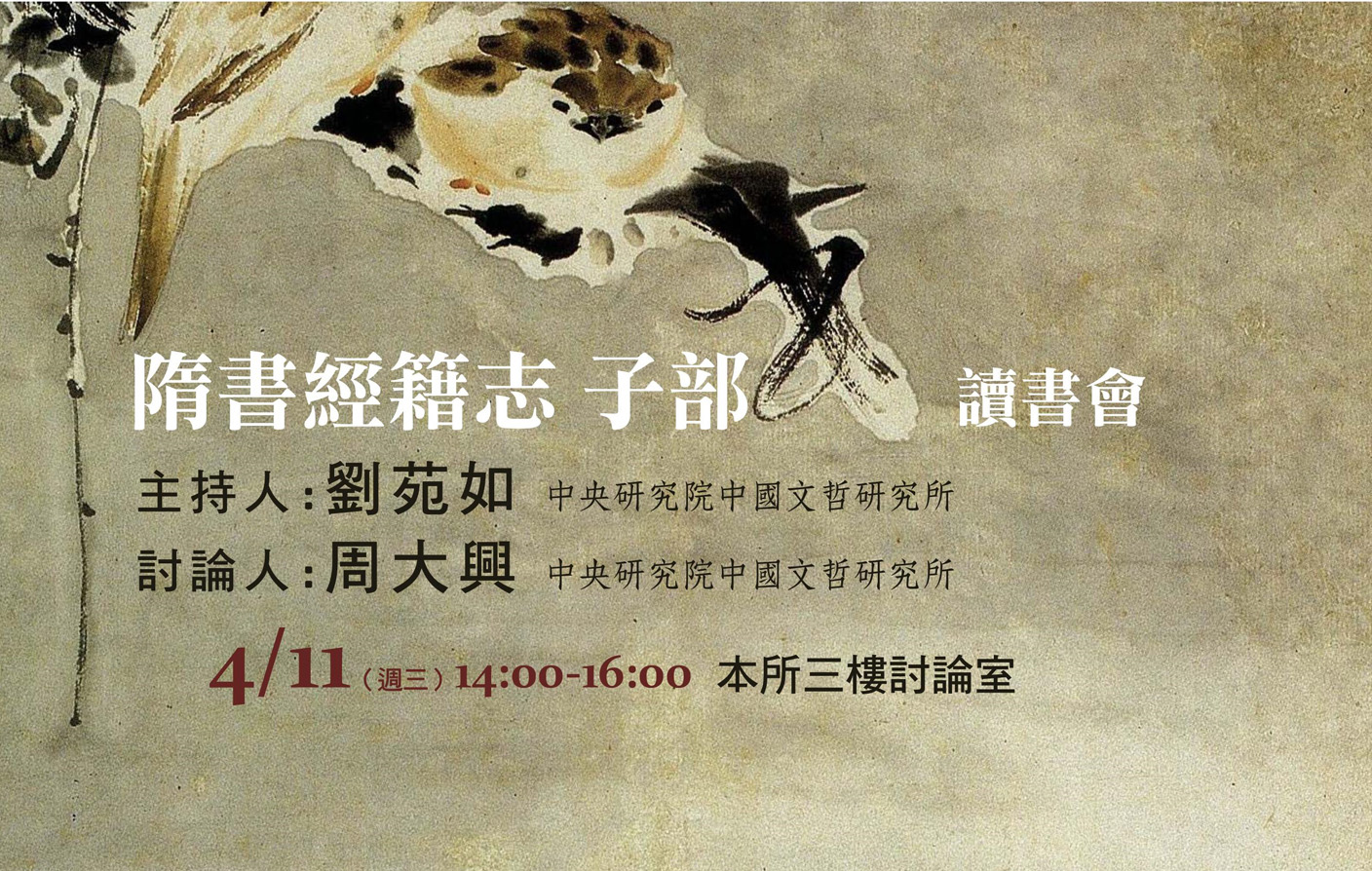 隋書經籍志子部讀書會