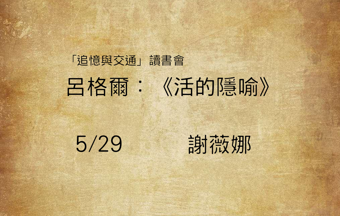 呂格爾：《活的隱喻》