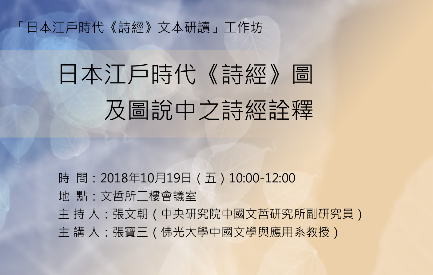 日本江戶時代《詩經》圖及圖說中之詩經詮釋