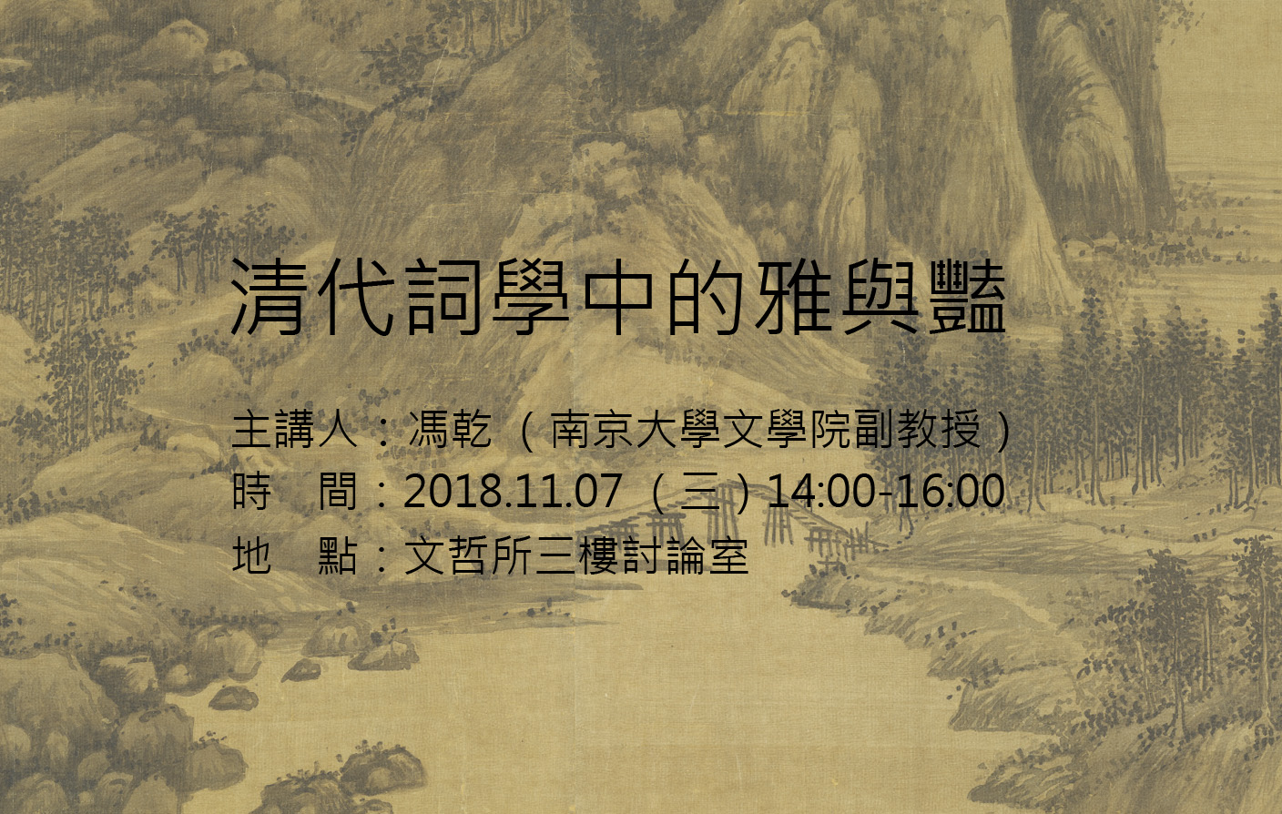 清代詞學中的雅與豔