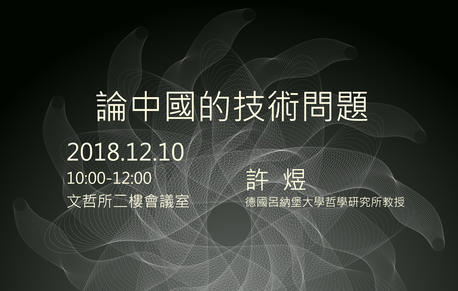論中國的技術問題