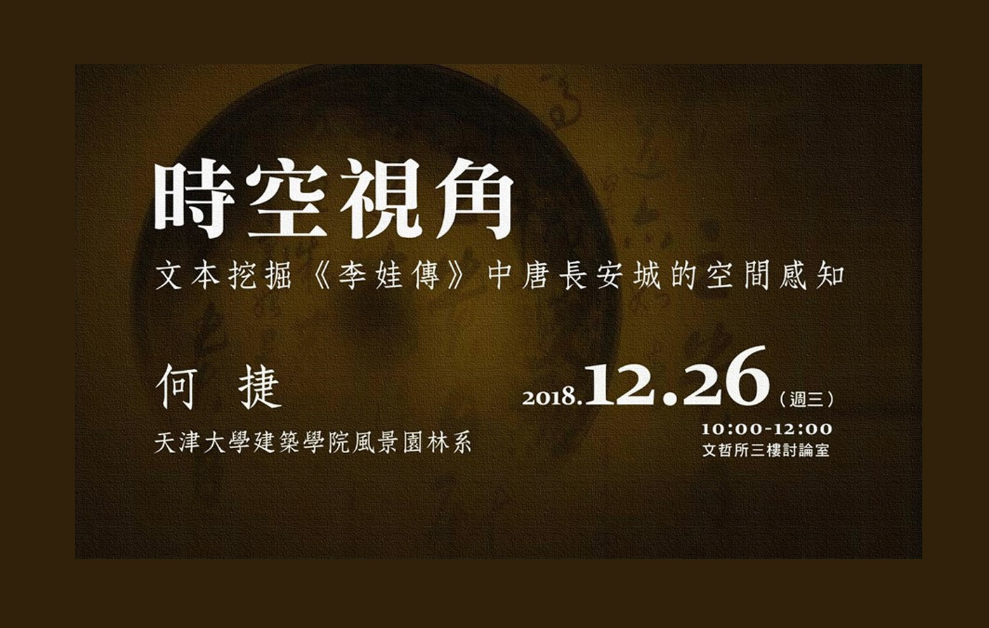 時空視角：文本挖掘《李娃傳》中唐長安城的空間感知