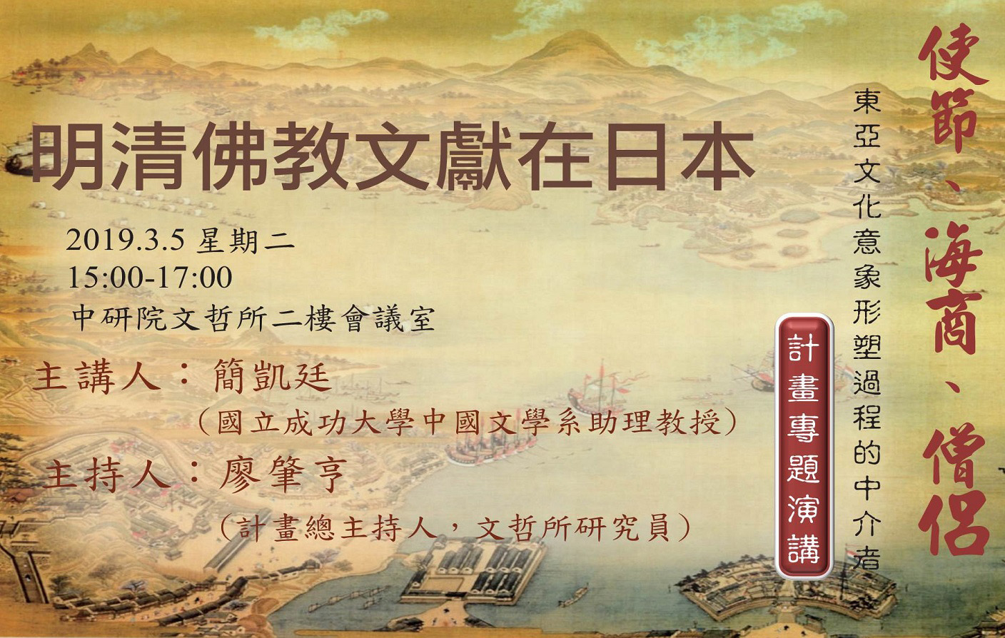 明清佛教文獻在日本