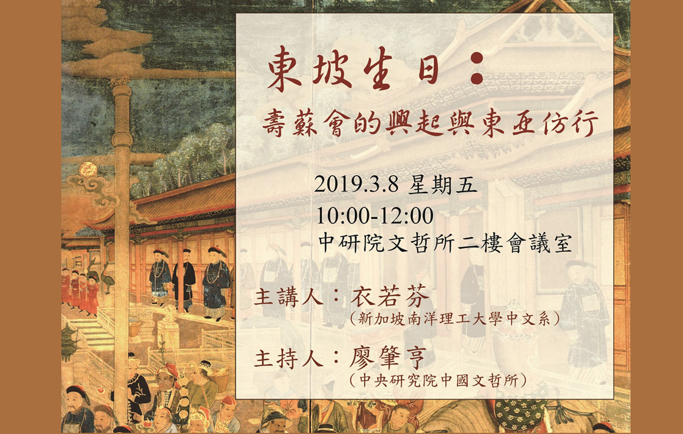 東坡生日：壽蘇會的興起與東亞仿行