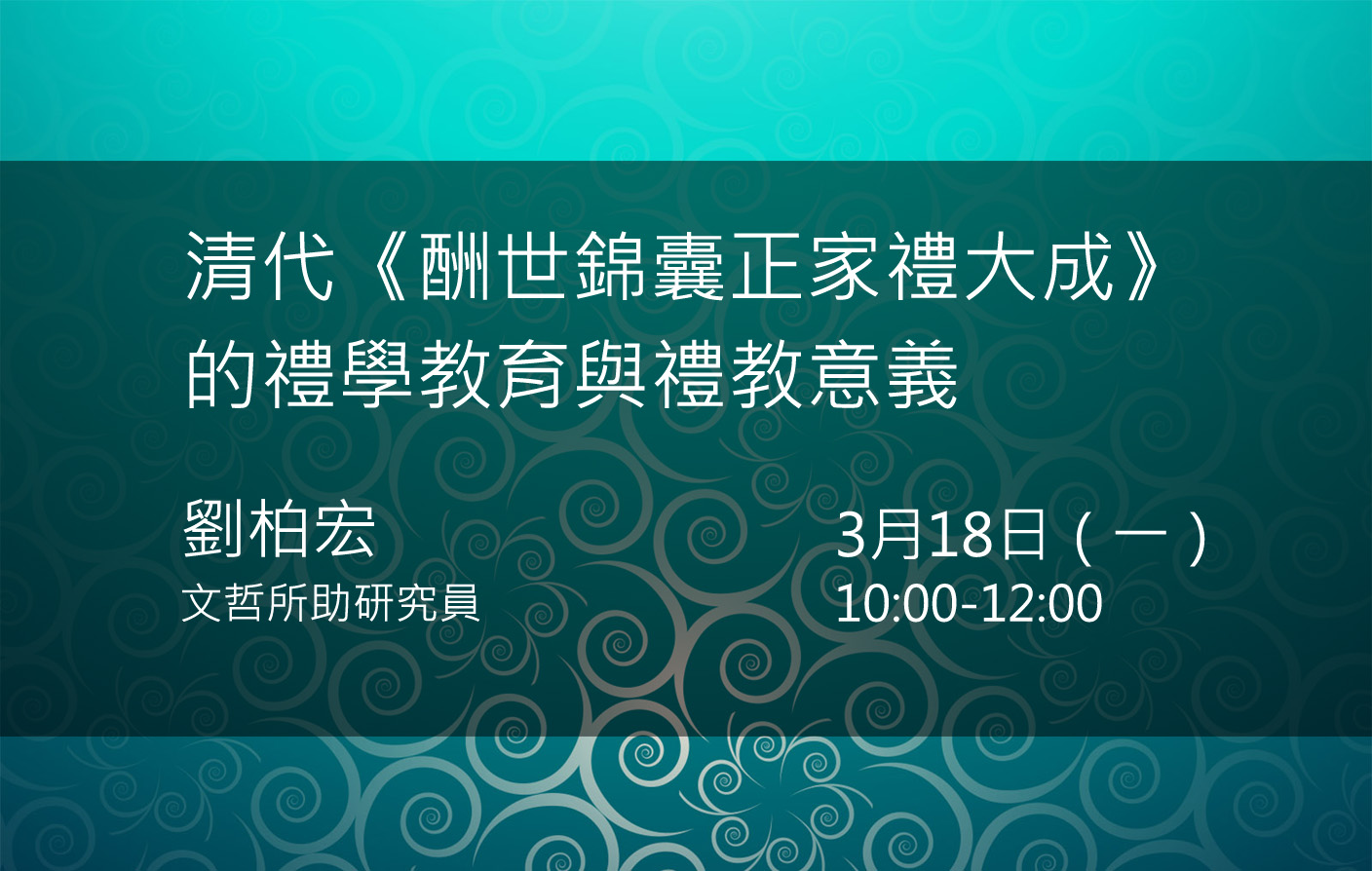清代《酬世錦囊正家禮大成》的禮學教育與禮教意義