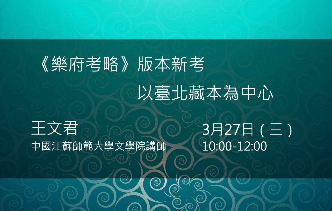 《樂府考略》版本新考----以臺北藏本為中心