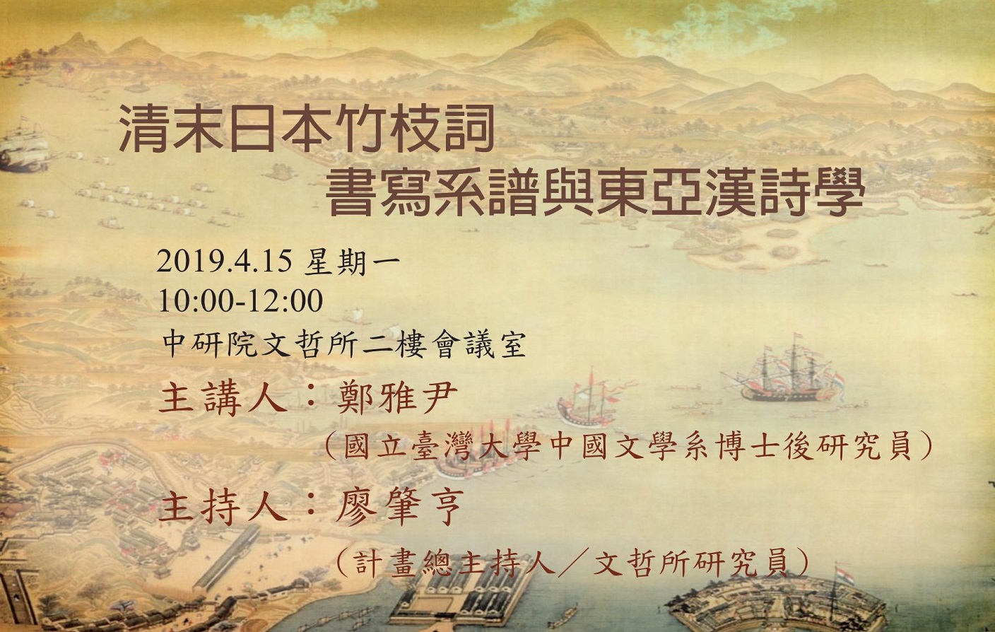 清末日本竹枝詞書寫系譜與東亞漢詩學