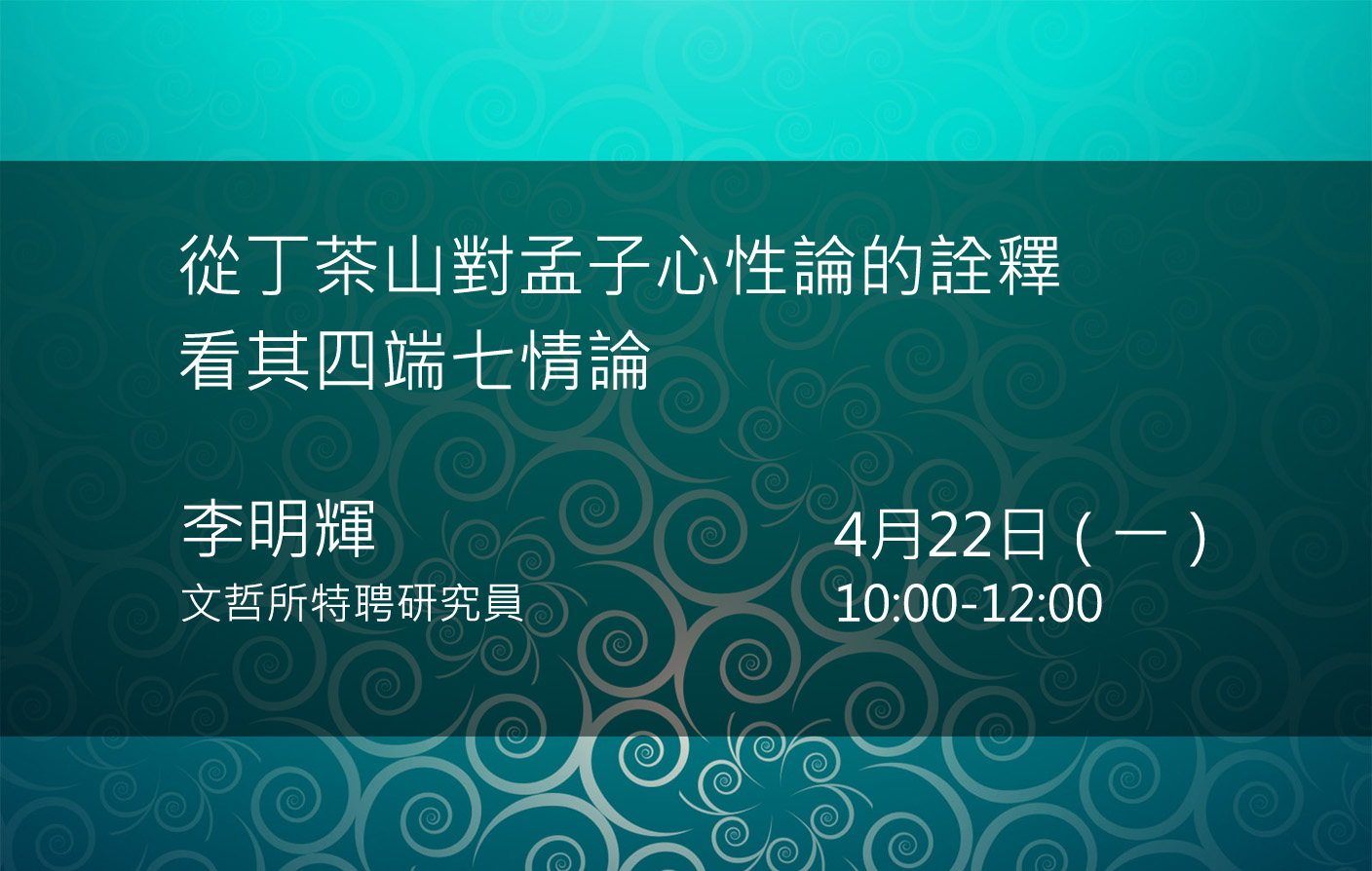 從丁茶山對孟子心性論的詮釋看其四端七情論
