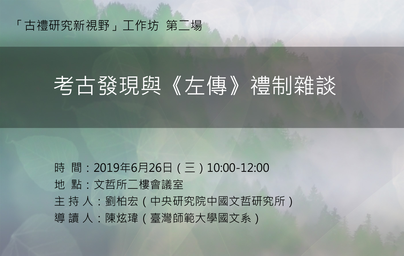 考古發現與《左傳》禮制雜談