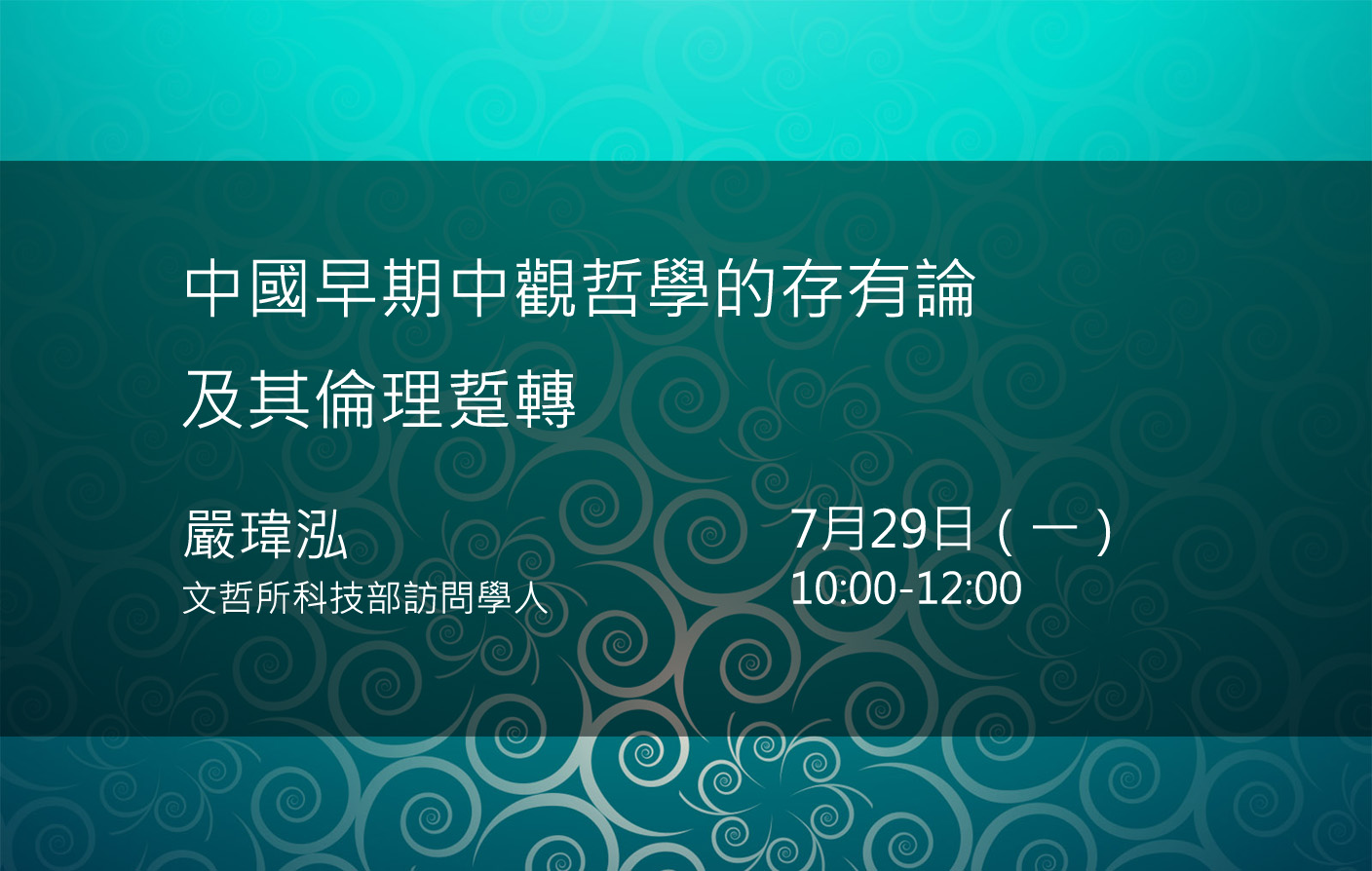 中國早期中觀哲學的存有論及其倫理踅轉