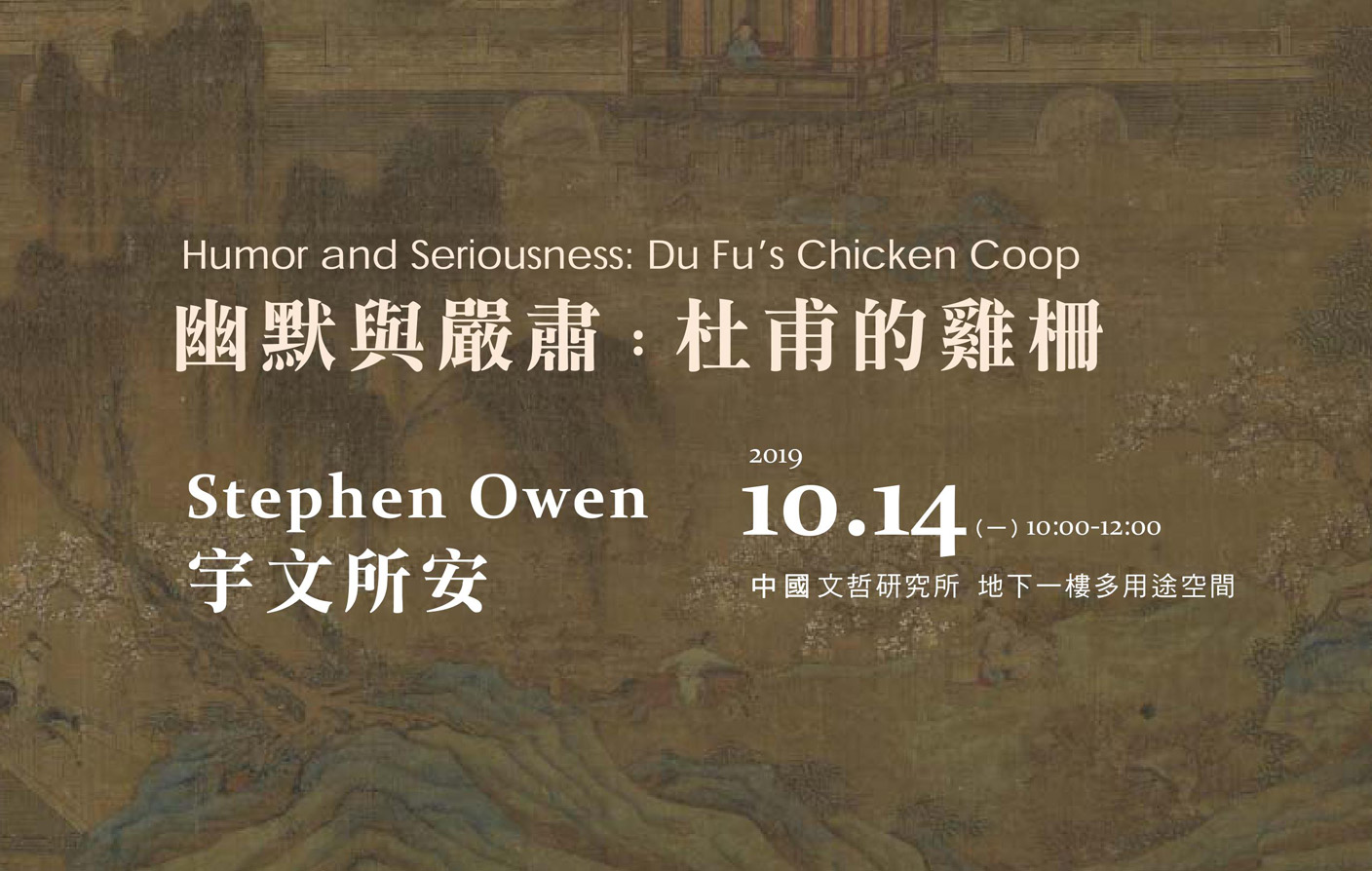 Humor and Seriousness: Du Fu’s Chicken Coop（幽默與嚴肅：杜甫的雞柵）