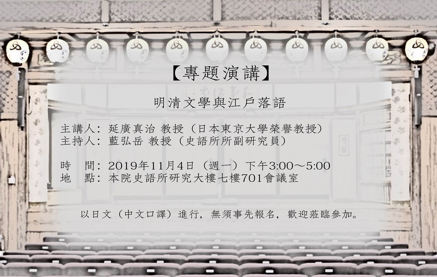 明清文學與江戶落語