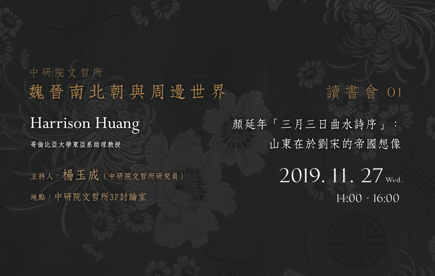 顏延年「三月三日曲水詩序」：山東在於劉宋的帝國想像