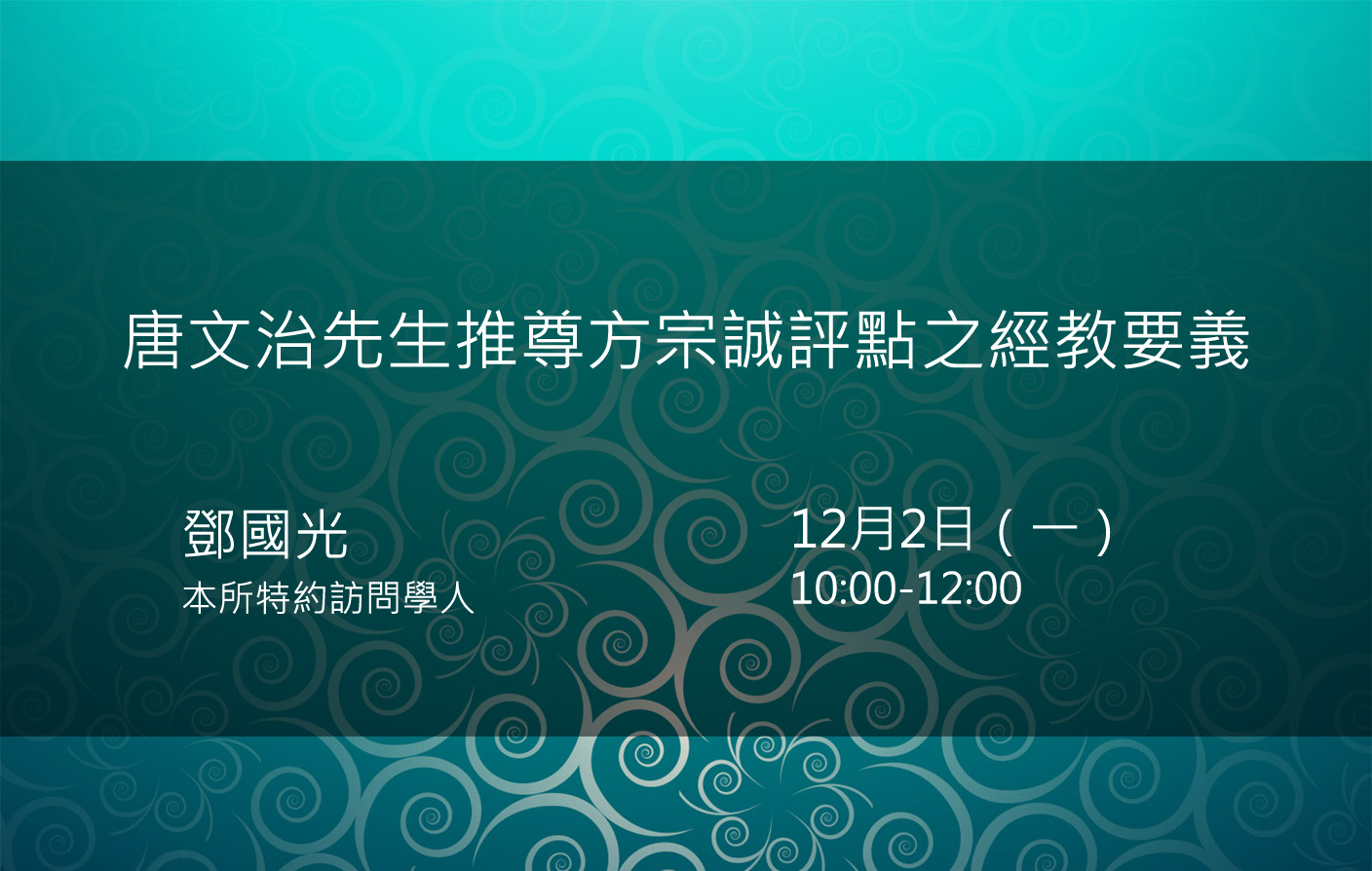 唐文治先生推尊方宗誠評點之經教要義