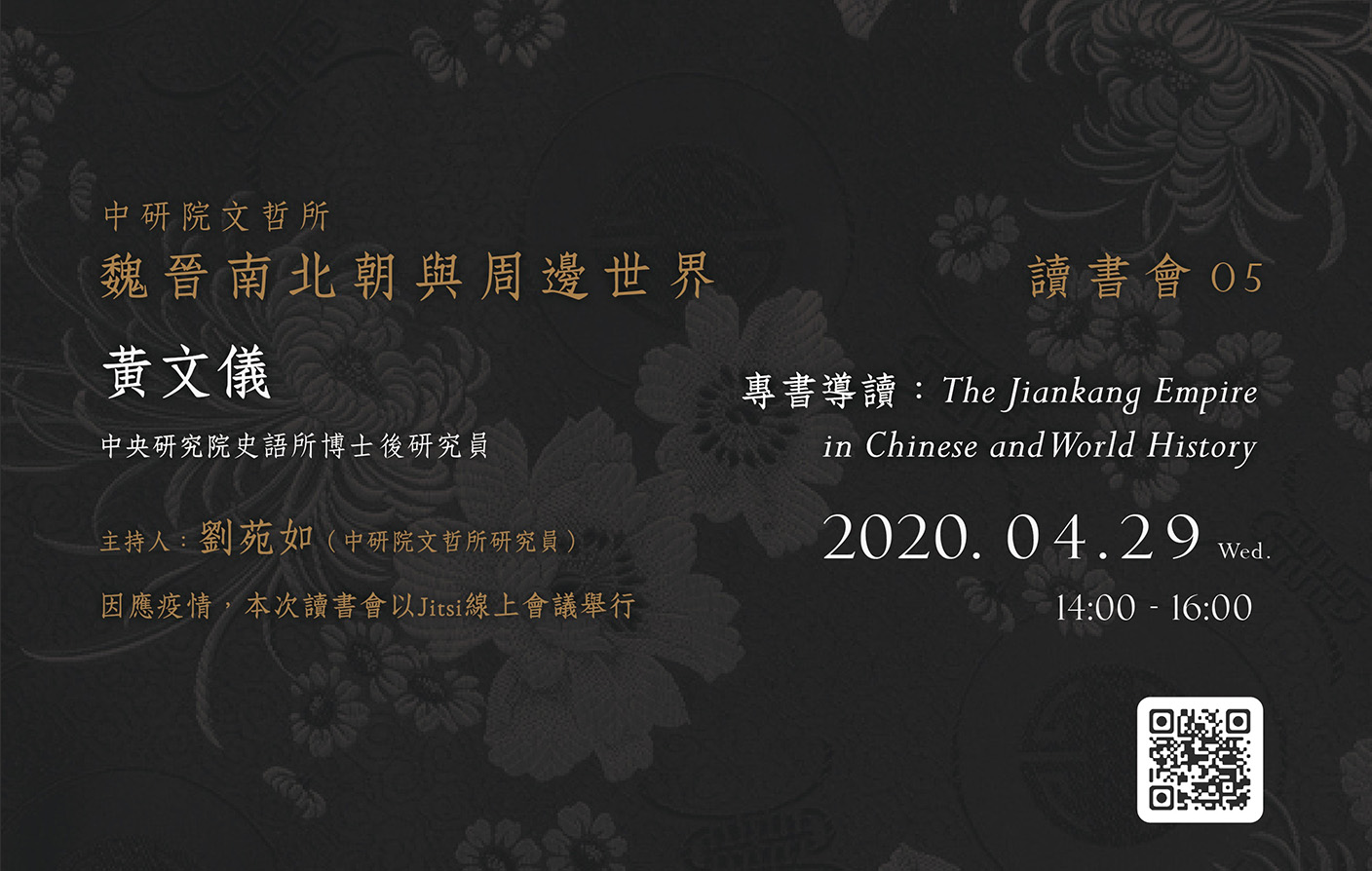 [視訊] 專書導讀：Andrew Chittick, “The Jiankang Empire in Chinese and World History”