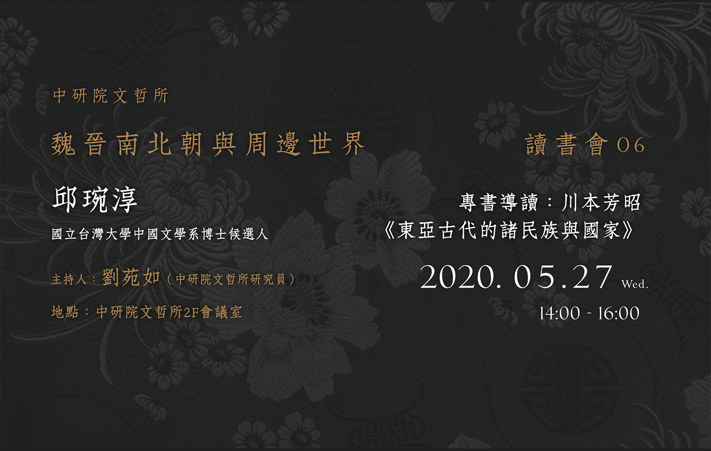 專書導讀：川本芳昭《東亞古代的諸民族與國家》