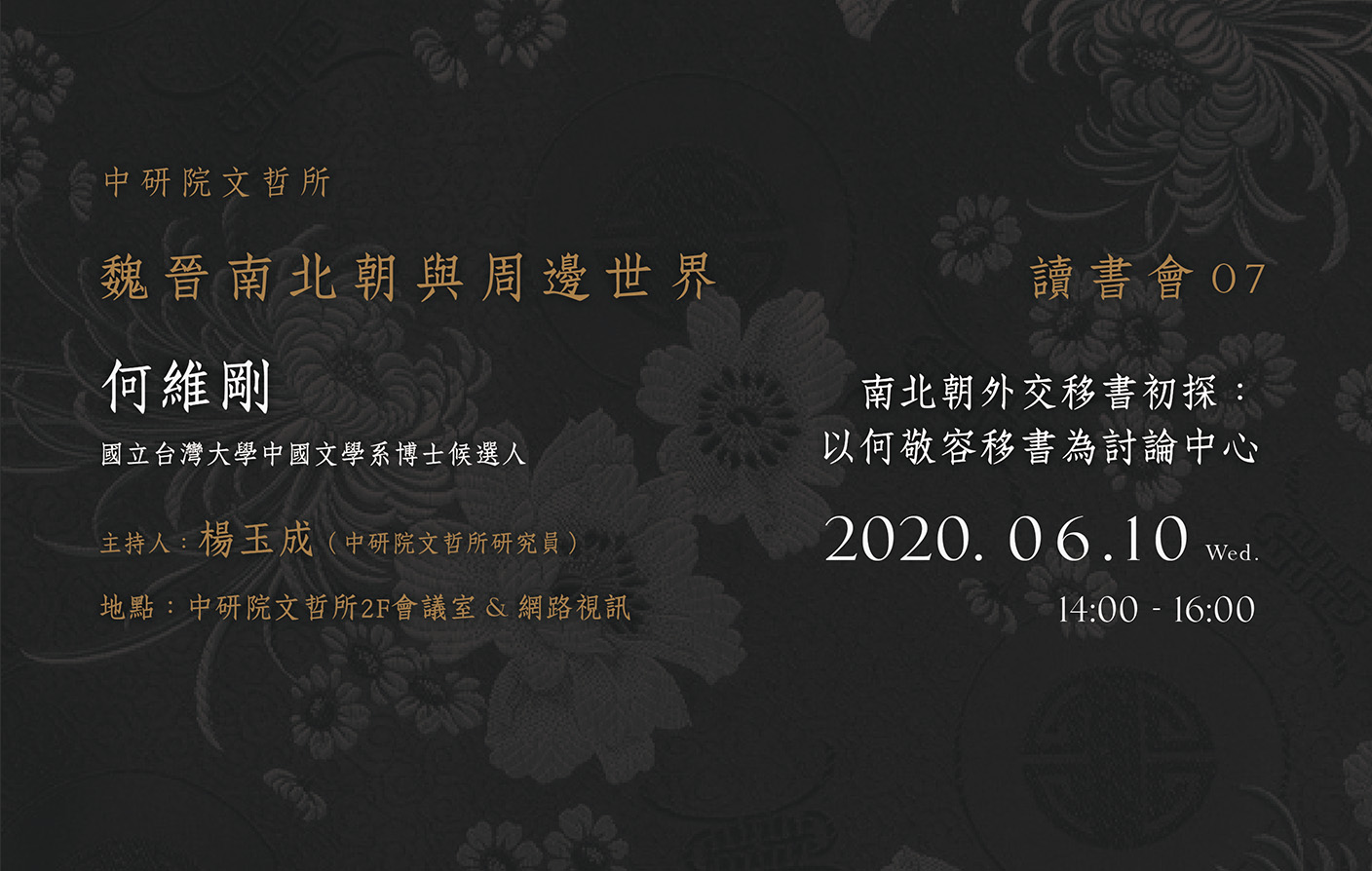 南北朝外交移書初探：以何敬容移書為討論中心