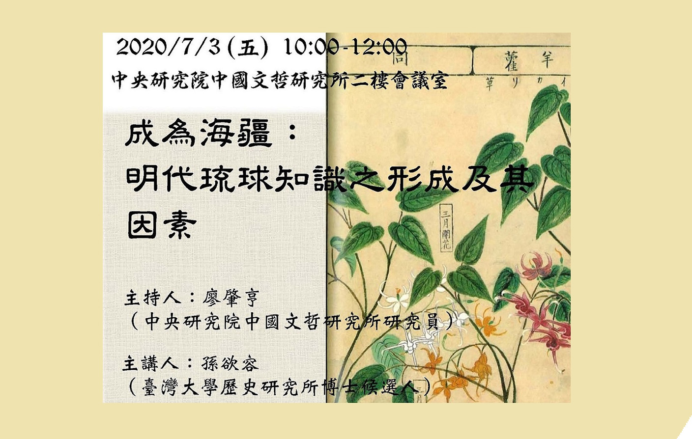 成為海疆：明代琉球知識之形成及其因素