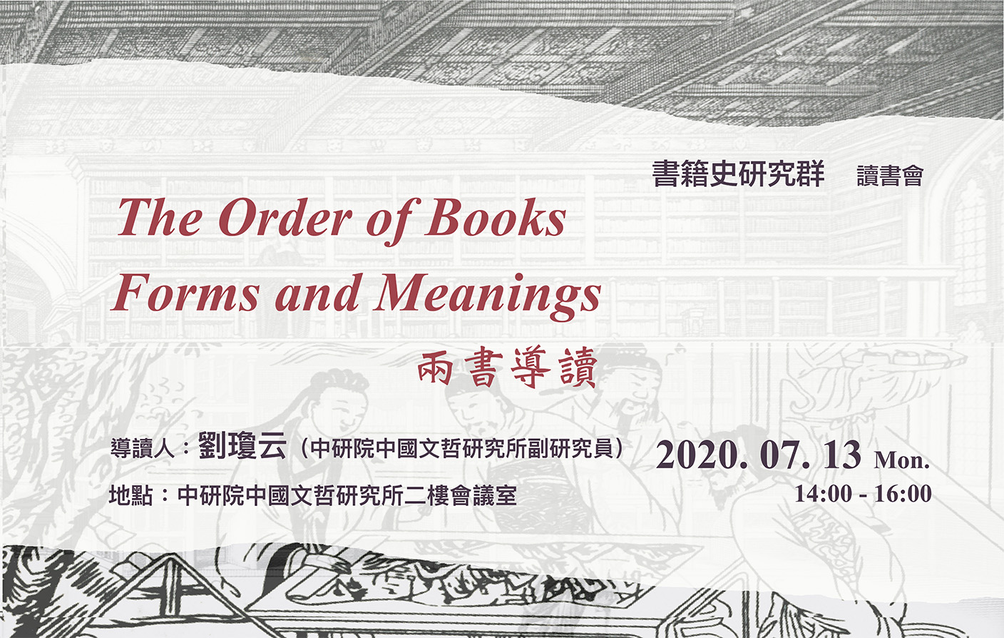Forms and Meanings／The Order of Books 兩書導讀