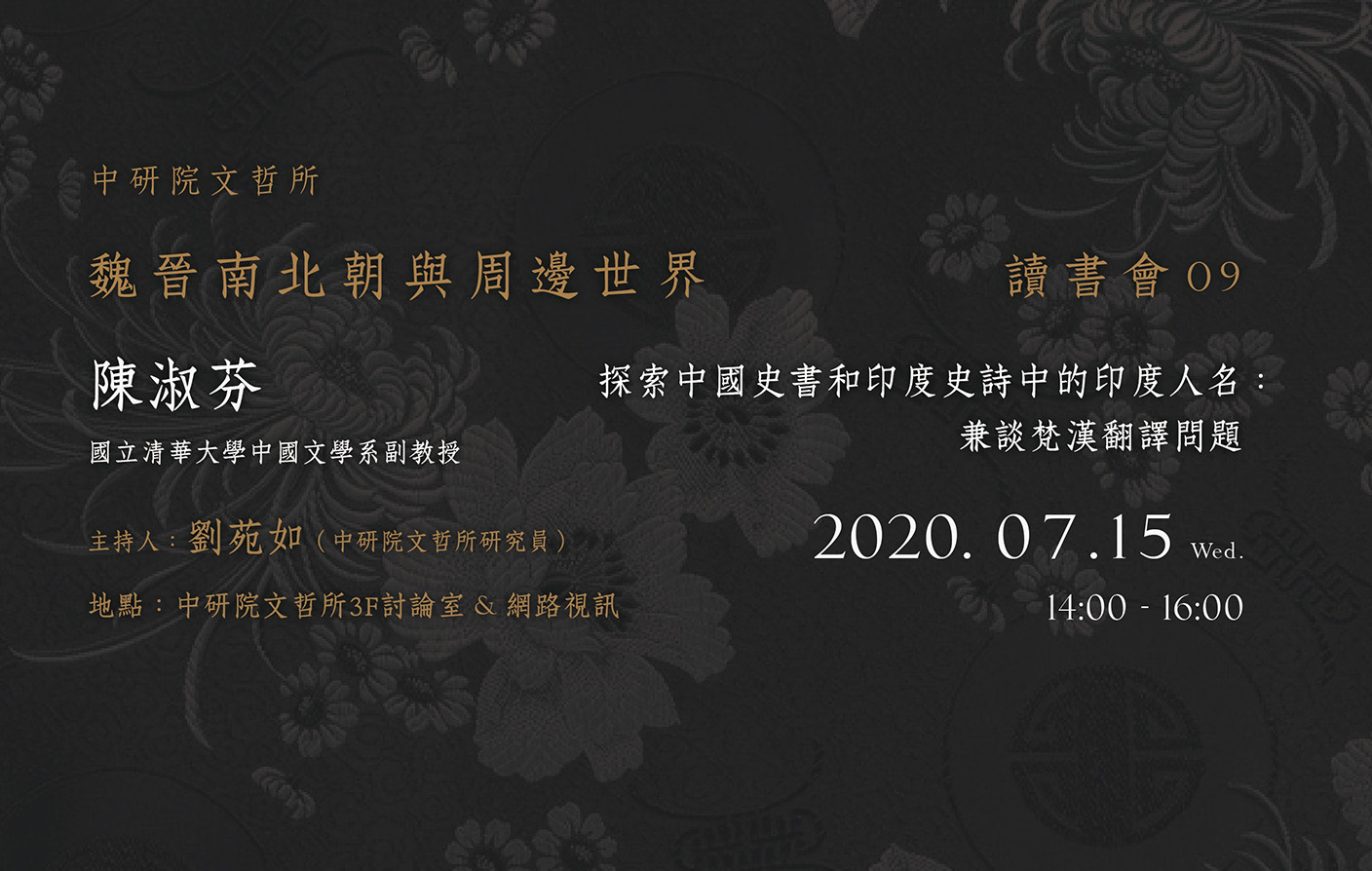 探索中國史書和印度史詩中的印度人名：兼談梵漢翻譯問題