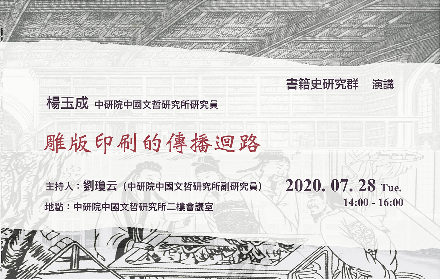 雕版印刷的傳播迴路