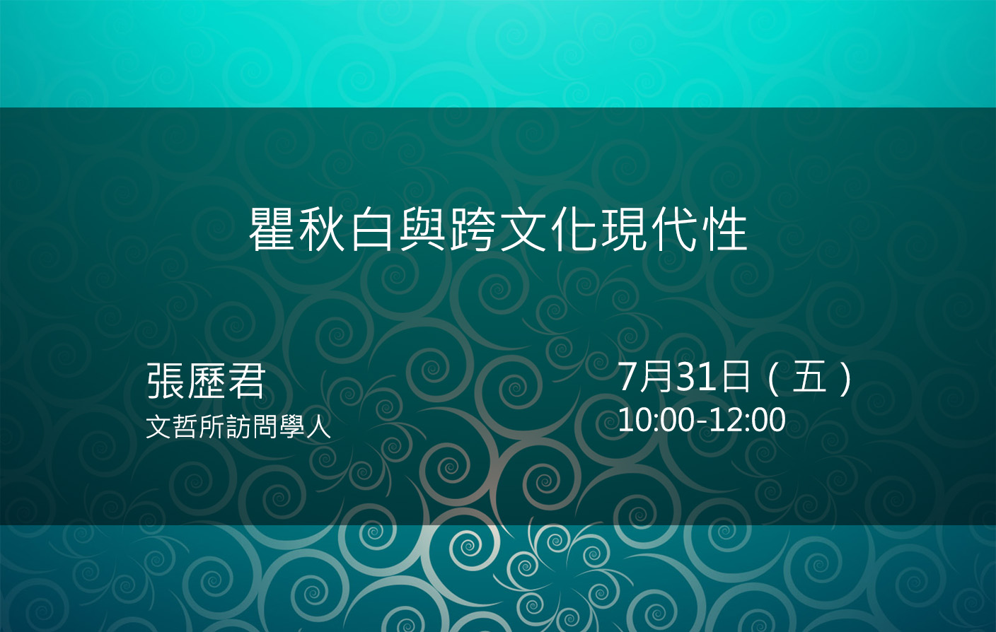 瞿秋白與跨文化現代性