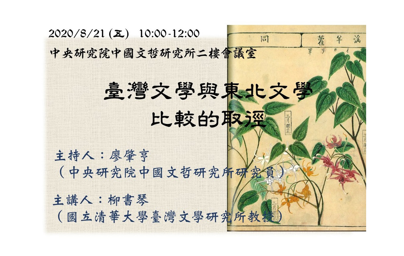 臺灣文學與東北文學比較的取徑