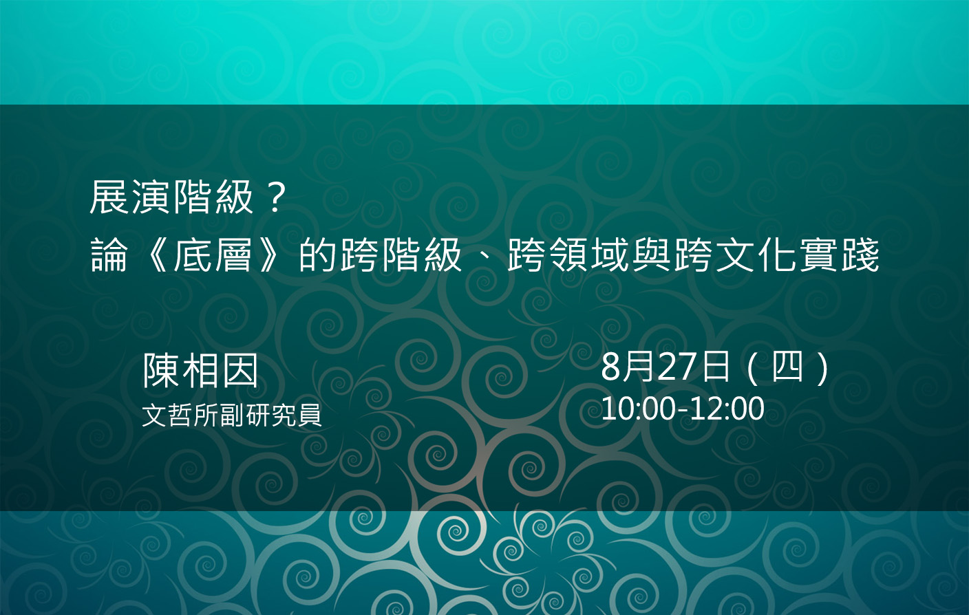 展演階級？ 論《底層》的跨階級、跨領域與跨文化實踐