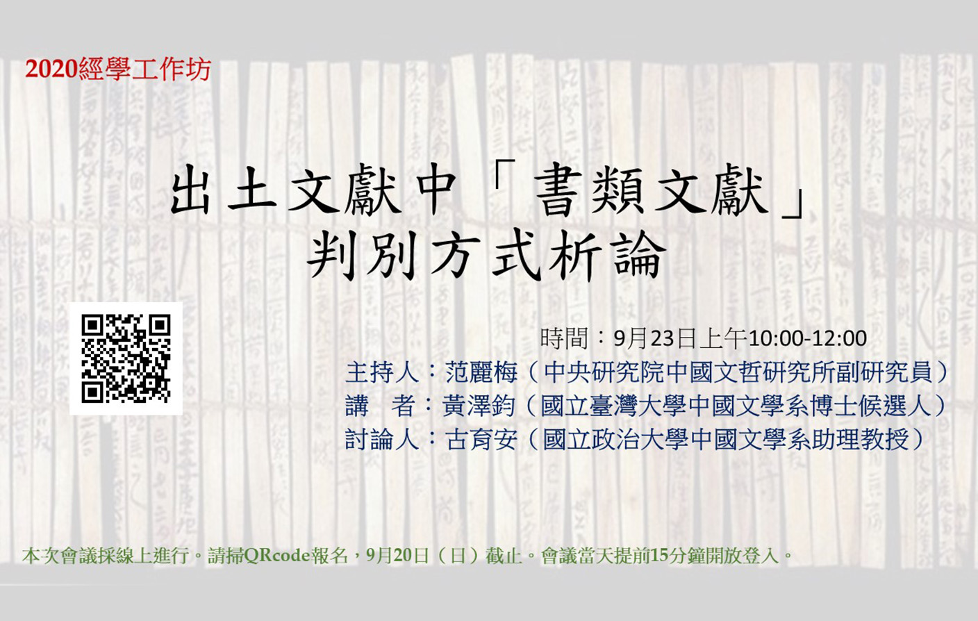 出土文獻中「書類文獻」判別方式析論