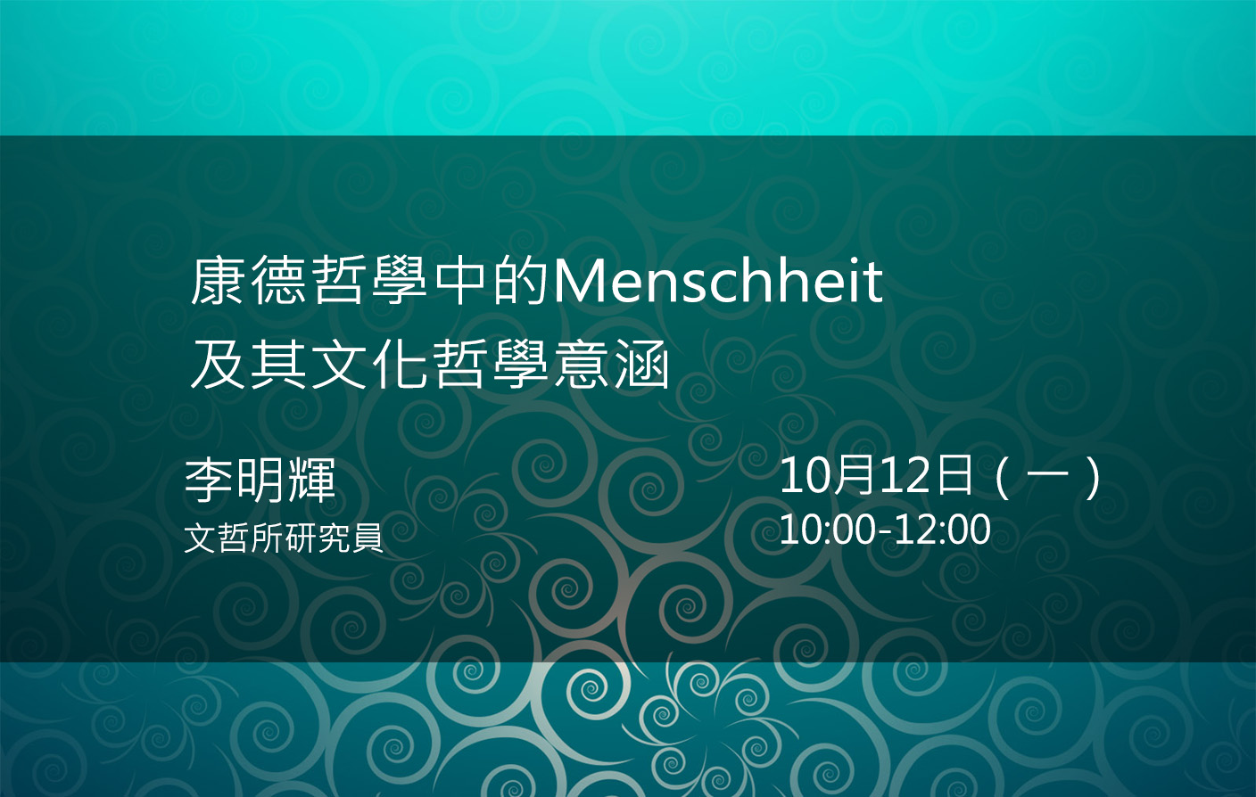 康德哲學中的Menschheit及其文化哲學意涵