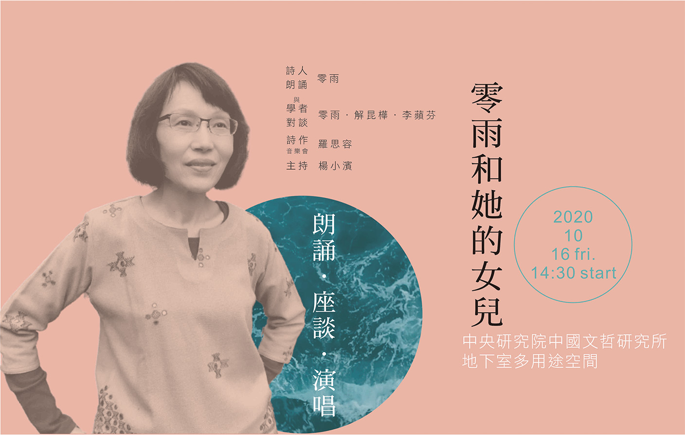 零雨和她的女兒——朗誦·座談·演唱