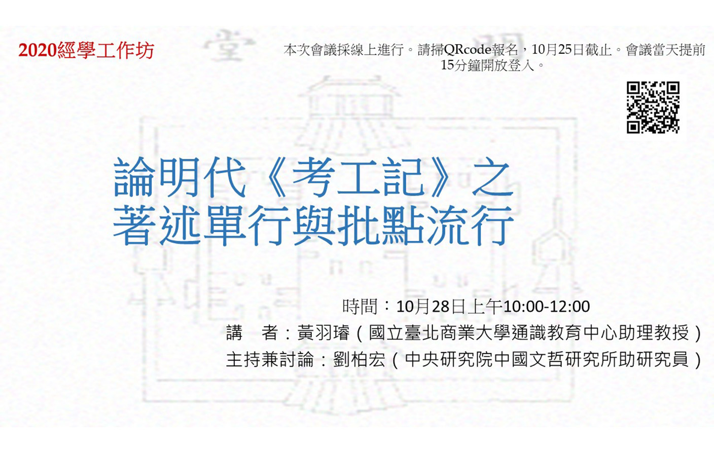 論明代《考工記》之著述單行與批點流行