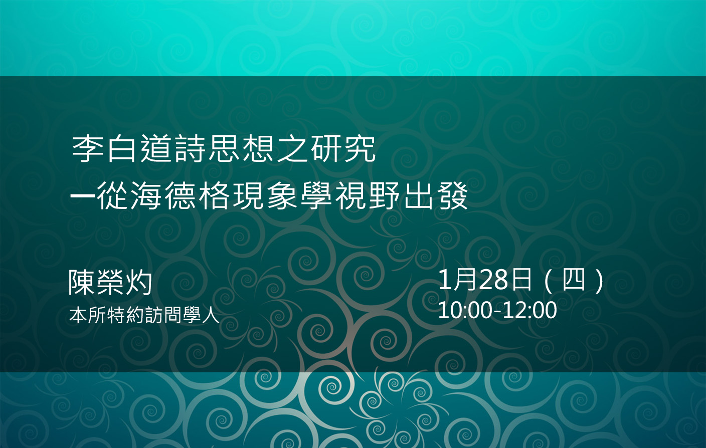 李白道詩思想之研究 ─從海德格現象學視野出發