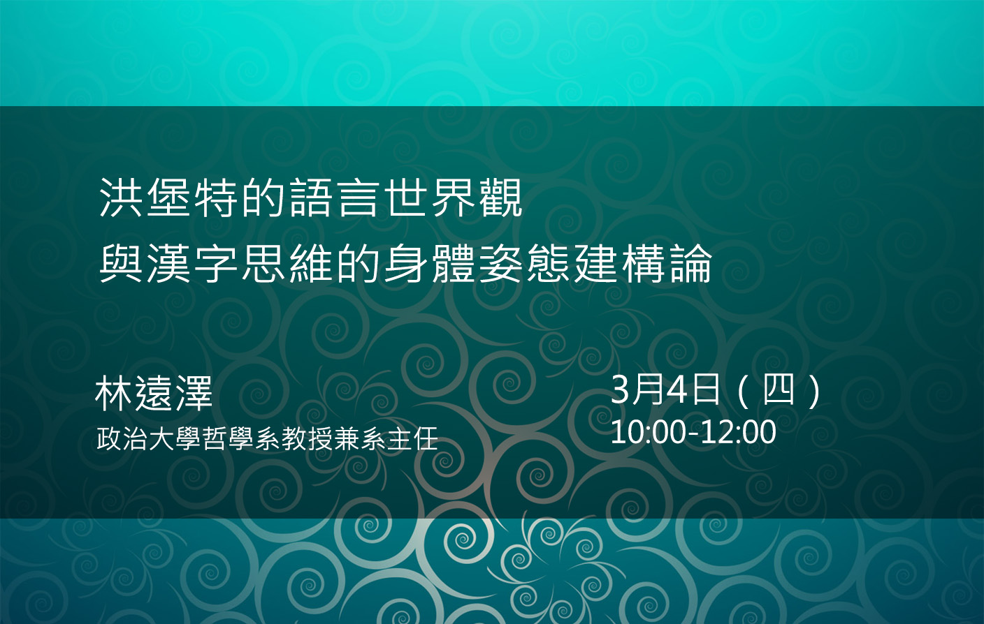 洪堡特的語言世界觀與漢字思維的身體姿態建構論