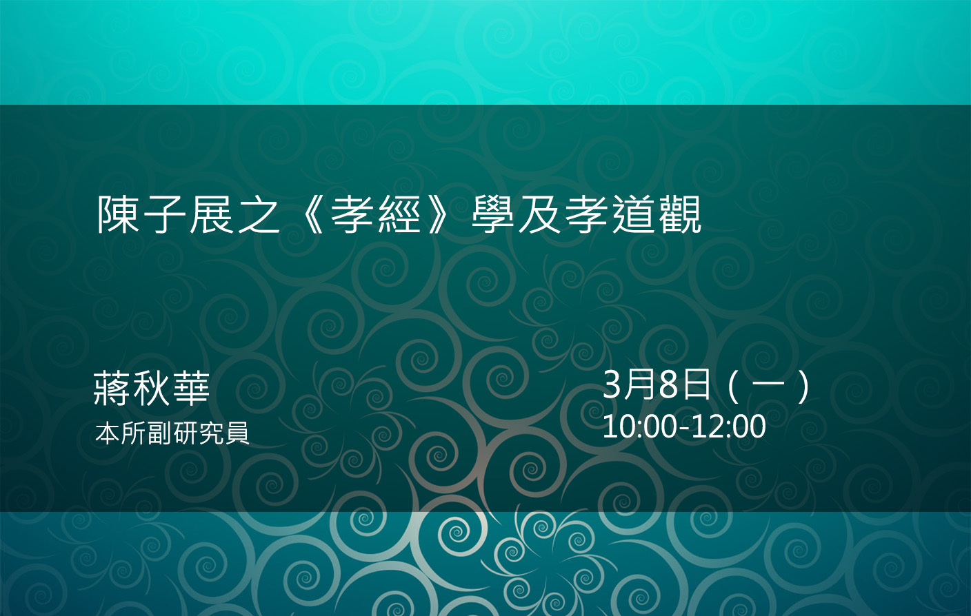 陳子展之《孝經》學及孝道觀