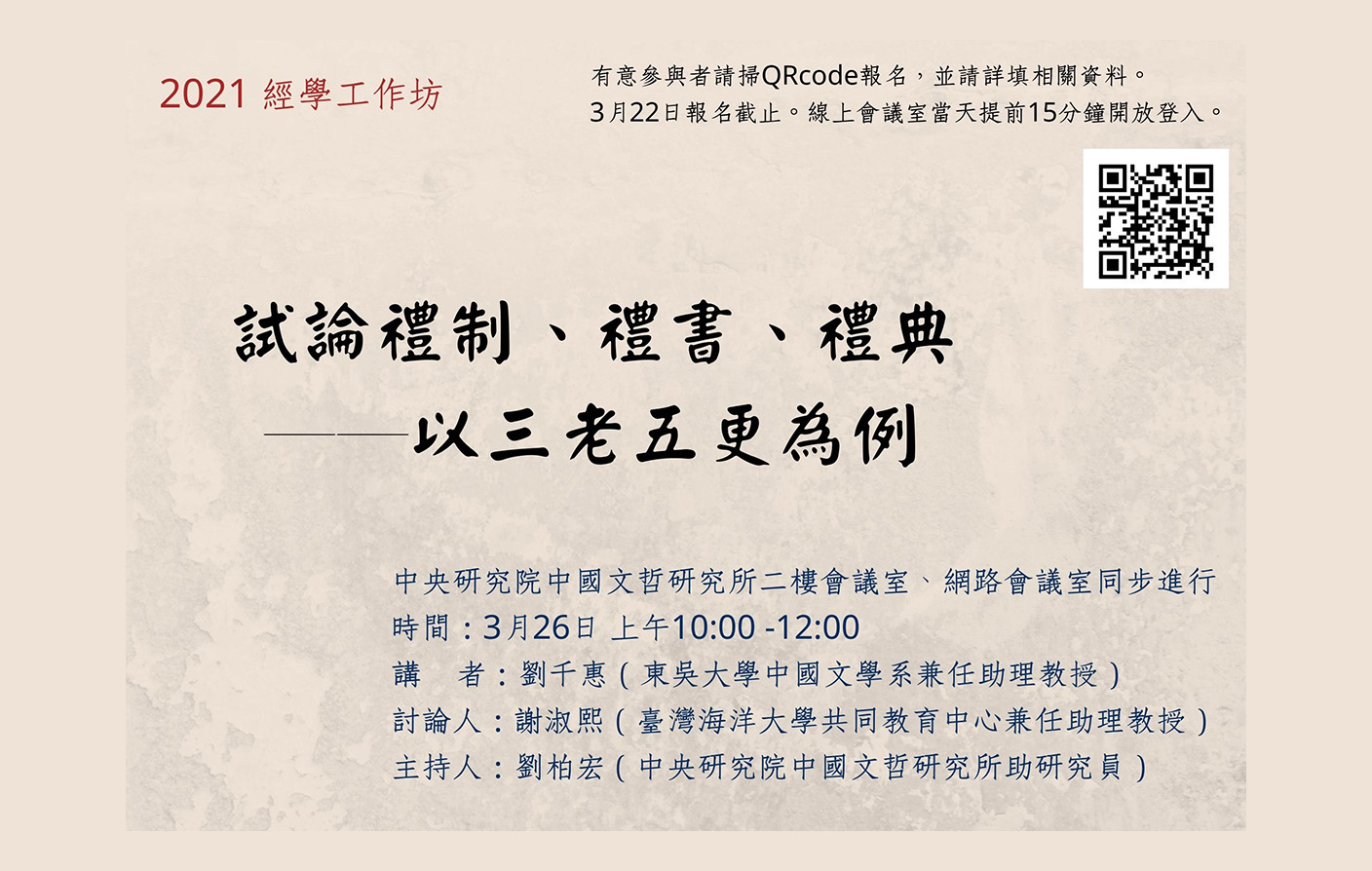 試論禮制、禮書、禮典——以三老五更為例