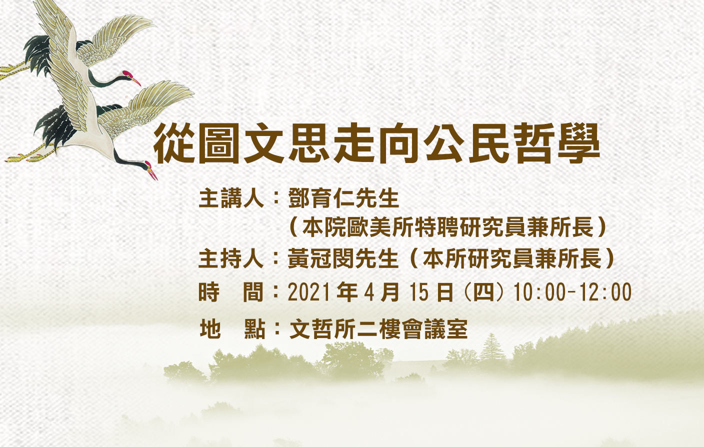 從圖文思走向公民哲學