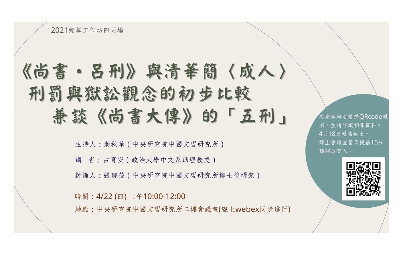 《尚書‧呂刑》與清華簡〈成人〉刑罰與獄訟觀念的初步比較──兼談《尚書大傳》的「五刑」