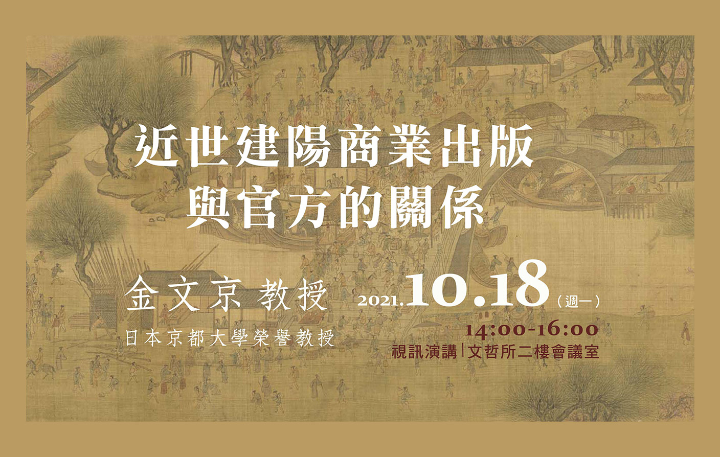 近世建陽商業出版與官方的關係