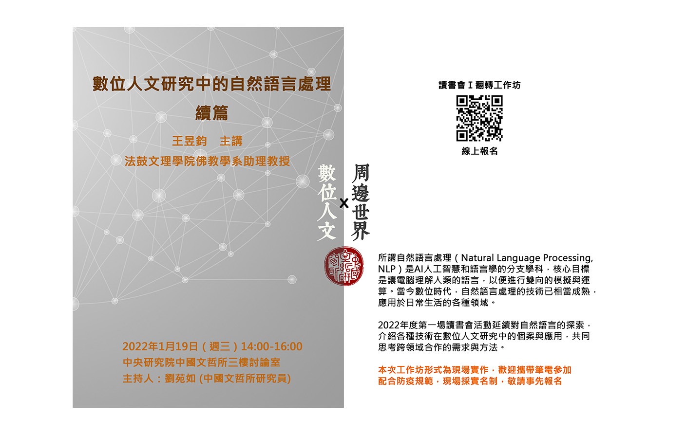 數位人文X周邊世界_2022年第一次讀書會：翻轉工作坊