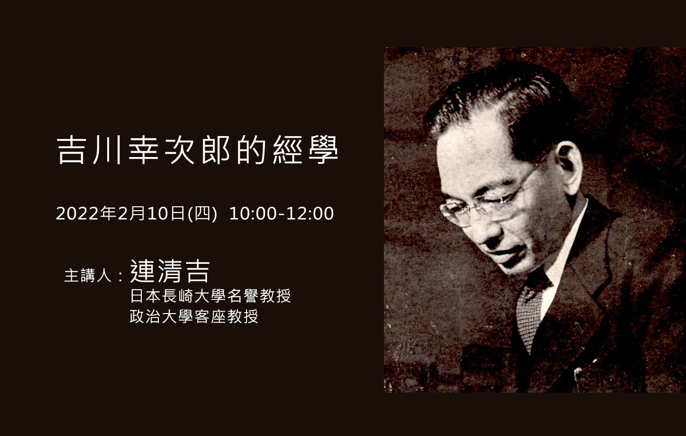 吉川幸次郎的經學