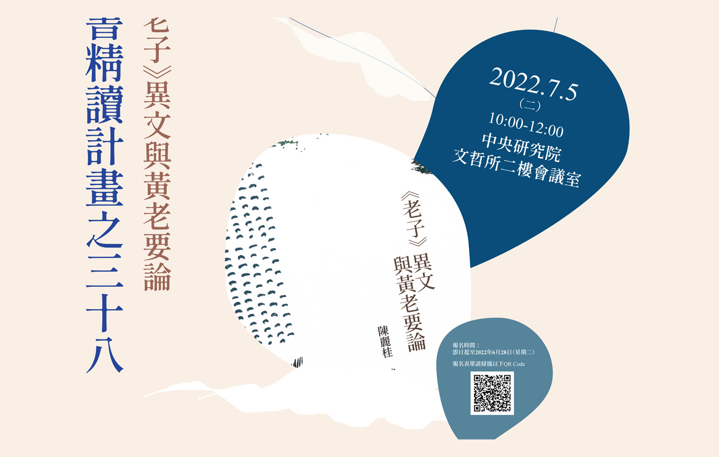 [視訊] 臺灣中文學會新書精讀計畫之三十八